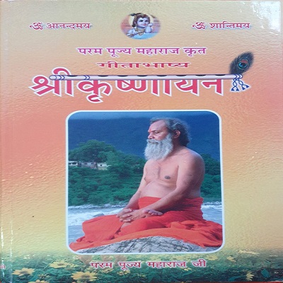 SHREE KRISHNAYAN